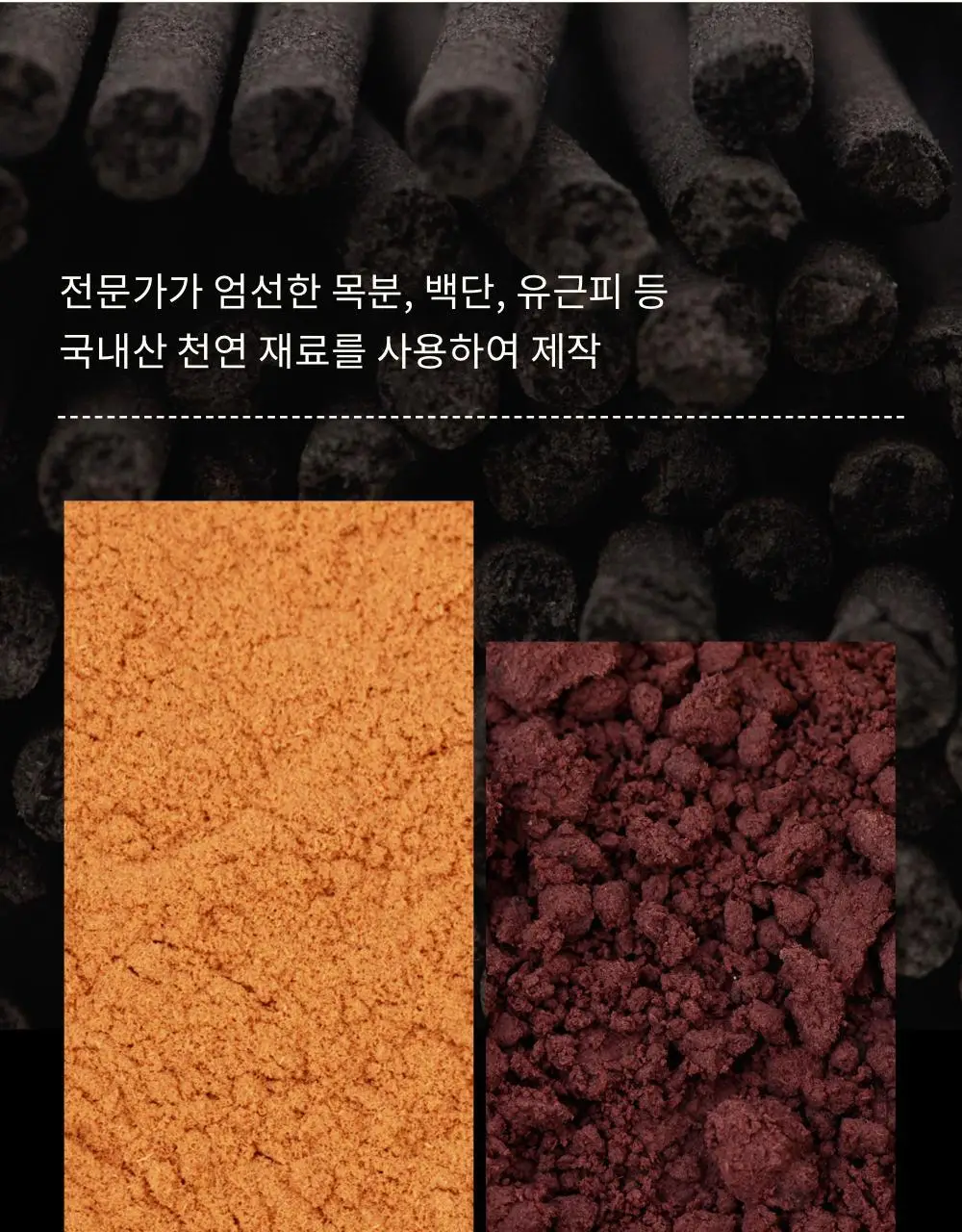 [단독기획] 콜린스 인센스 힐링 듀오 기획팩(과수원의 흙+샌달우드) 상세페이지 28